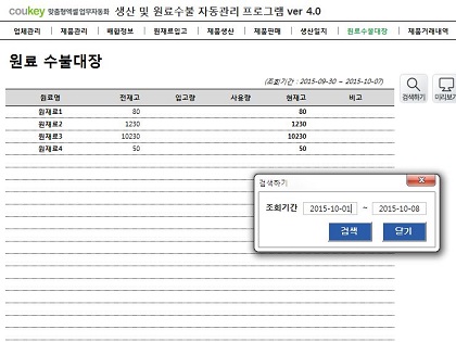 생산일지, 원료수불, 재고 통합관리 자동화 프로그램(배합정보 - 원료 배합율 적용) New Ver 4.0 썸네일 이미지 8