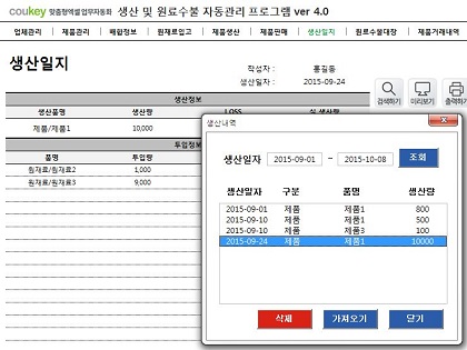 생산일지, 원료수불, 재고 통합관리 자동화 프로그램(배합정보 - 원료 배합율 적용) New Ver 4.0 썸네일 이미지 7