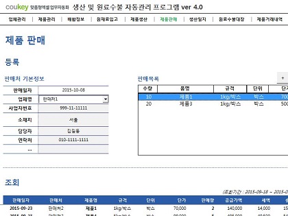 생산일지, 원료수불, 재고 통합관리 자동화 프로그램(배합정보 - 원료 배합율 적용) New Ver 4.0 썸네일 이미지 6