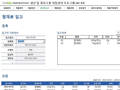 생산일지, 원료수불, 재고 통합관리 자동화 프로그램(배합정보 - 원료 배합율 적용) New Ver 4.0 썸네일 이미지 4