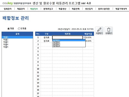 생산일지, 원료수불, 재고 통합관리 자동화 프로그램(배합정보 - 원료 배합율 적용) New Ver 4.0 썸네일 이미지 3