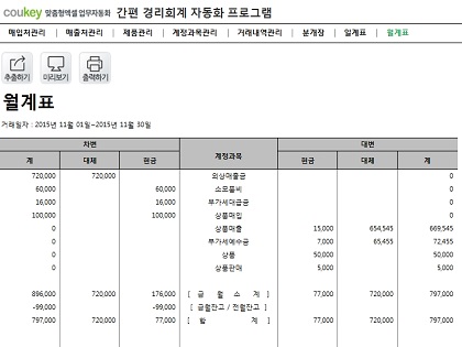 간편 경리회계 자동화 프로그램(분개장, 일계표, 월계표) 썸네일 이미지 10