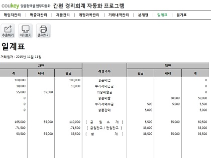 간편 경리회계 자동화 프로그램(분개장, 일계표, 월계표) 썸네일 이미지 9