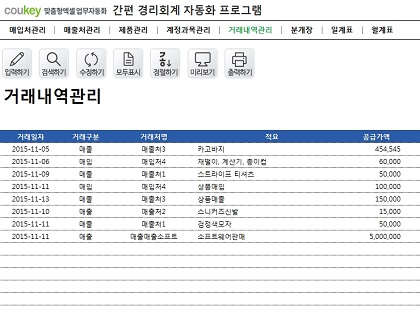 간편 경리회계 자동화 프로그램(분개장, 일계표, 월계표) 썸네일 이미지 5