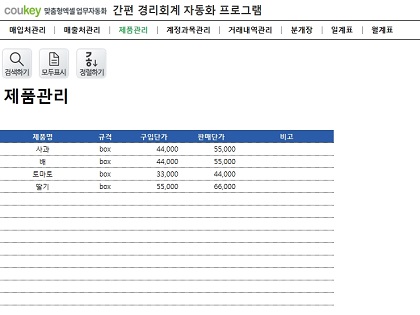 간편 경리회계 자동화 프로그램(분개장, 일계표, 월계표) 썸네일 이미지 3