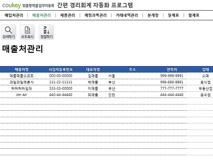 간편 경리회계 자동화 프로그램(분개장, 일계표, 월계표) 썸네일 이미지 2