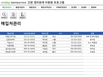 간편 경리회계 자동화 프로그램(분개장, 일계표, 월계표) 썸네일 이미지 1