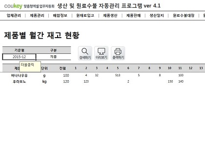 생산일지, 원료수불, 재고 통합관리 자동화 프로그램(배합정보 - 원료 배합량 적용) New Ver 4.1.2 썸네일 이미지 13