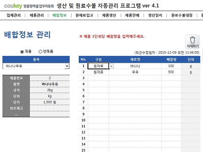 생산일지, 원료수불, 재고 통합관리 자동화 프로그램(배합정보 - 원료 배합량 적용) New Ver 4.1.2 썸네일 이미지 3