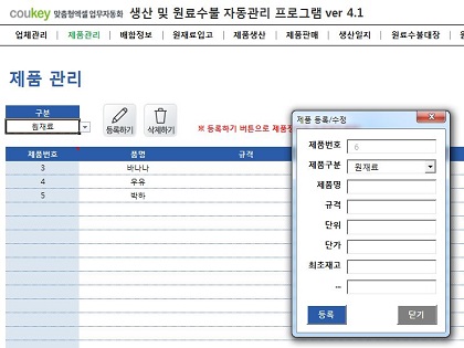 생산일지, 원료수불, 재고 통합관리 자동화 프로그램(배합정보 - 원료 배합량 적용) New Ver 4.1.2 썸네일 이미지 2