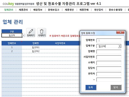 생산일지, 원료수불, 재고 통합관리 자동화 프로그램(배합정보 - 원료 배합량 적용) New Ver 4.1.2 썸네일 이미지 1