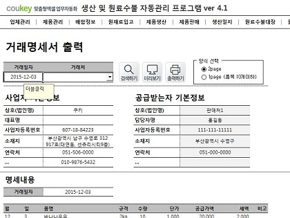 생산일지, 원료수불, 재고 통합관리 자동화 프로그램(배합정보 - 원료 배합량 적용) New Ver 4.1.2 썸네일 이미지 11