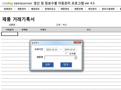 생산일지, 원료수불, 재고 통합관리 자동화 프로그램(배합정보 - 원료 배합량 적용) New Ver 4.1.2 썸네일 이미지 10