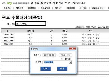 생산일지, 원료수불, 재고 통합관리 자동화 프로그램(배합정보 - 원료 배합량 적용) New Ver 4.1.2 썸네일 이미지 9