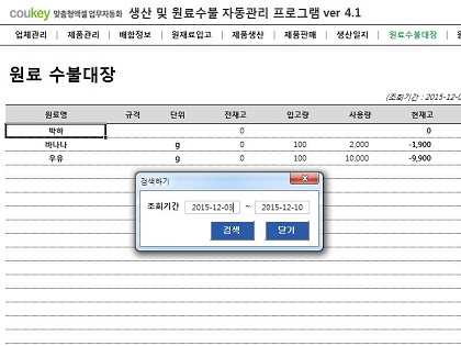 생산일지, 원료수불, 재고 통합관리 자동화 프로그램(배합정보 - 원료 배합량 적용) New Ver 4.1.2 썸네일 이미지 8