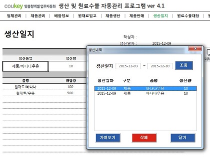 생산일지, 원료수불, 재고 통합관리 자동화 프로그램(배합정보 - 원료 배합량 적용) New Ver 4.1.2 썸네일 이미지 7