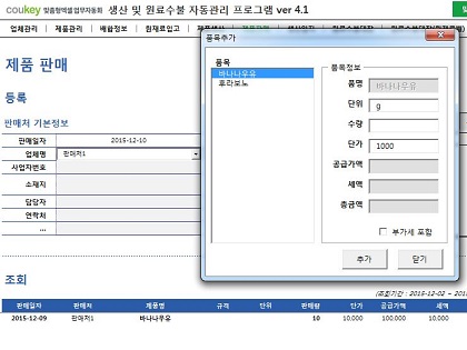 생산일지, 원료수불, 재고 통합관리 자동화 프로그램(배합정보 - 원료 배합량 적용) New Ver 4.1.2 썸네일 이미지 6