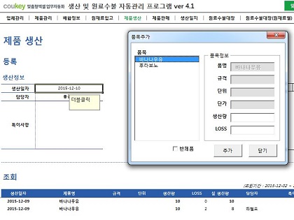 생산일지, 원료수불, 재고 통합관리 자동화 프로그램(배합정보 - 원료 배합량 적용) New Ver 4.1.2 썸네일 이미지 5