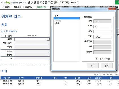 생산일지, 원료수불, 재고 통합관리 자동화 프로그램(배합정보 - 원료 배합량 적용) New Ver 4.1.2 썸네일 이미지 4