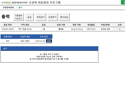 수상자 관리 프로그램(수료증) 썸네일 이미지 3