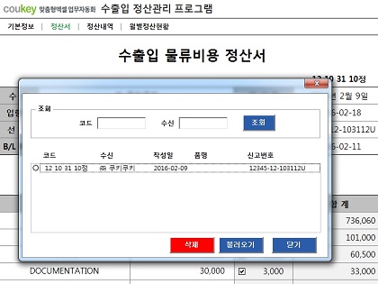 수출입 정산관리 프로그램 썸네일 이미지 3