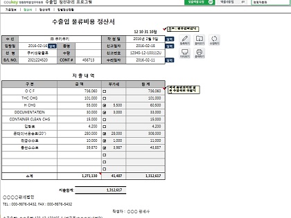 수출입 정산관리 프로그램 썸네일 이미지 2