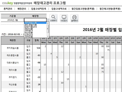 매장재고관리 프로그램(품목별,매장별 조회) 썸네일 이미지 7