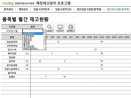 매장재고관리 프로그램(품목별,매장별 조회) 썸네일 이미지 6