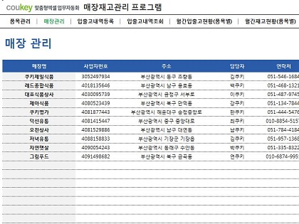 매장재고관리 프로그램(품목별,매장별 조회) 썸네일 이미지 2