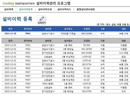 설비이력관리 프로그램(설비이력카드,설비관리대장) 썸네일 이미지 2