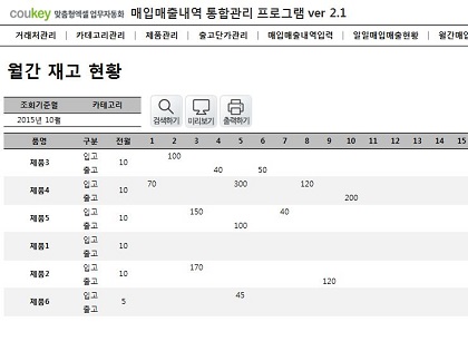 매입매출 관리프로그램 (제품카테고리별 집계) 썸네일 이미지 9