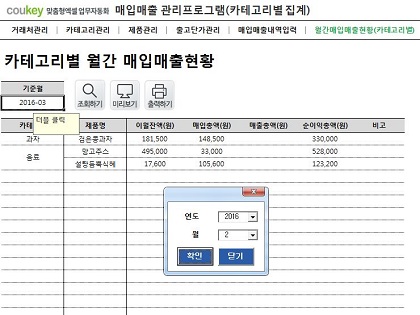 매입매출 관리프로그램 (제품카테고리별 집계) 썸네일 이미지 6