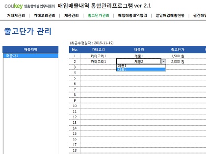 매입매출 관리프로그램 (제품카테고리별 집계) 썸네일 이미지 4