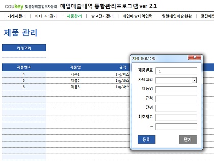 매입매출 관리프로그램 (제품카테고리별 집계) 썸네일 이미지 3