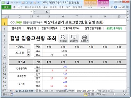 매장재고관리 프로그램(연,월,일별 조회) 썸네일 이미지 6