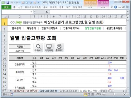 매장재고관리 프로그램(연,월,일별 조회) 썸네일 이미지 5