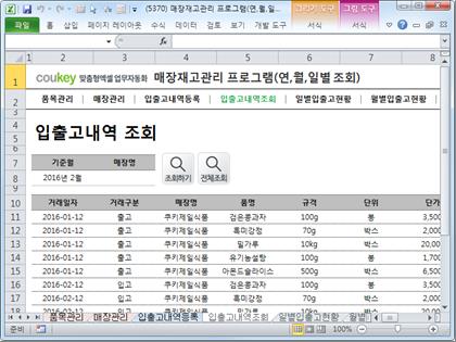 매장재고관리 프로그램(연,월,일별 조회) 썸네일 이미지 4