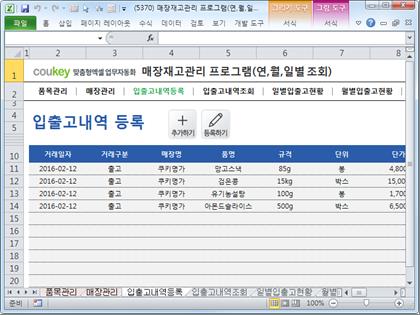 매장재고관리 프로그램(연,월,일별 조회) 썸네일 이미지 3