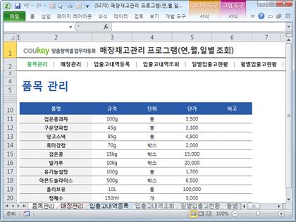 매장재고관리 프로그램(연,월,일별 조회) 썸네일 이미지 1