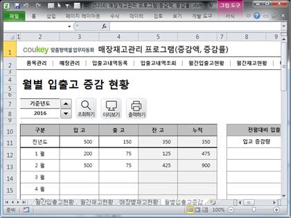 매장재고관리 프로그램(증감액, 증감률) 썸네일 이미지 8