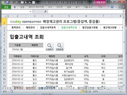 매장재고관리 프로그램(증감액, 증감률) 썸네일 이미지 4