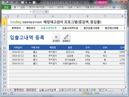 매장재고관리 프로그램(증감액, 증감률) 썸네일 이미지 3