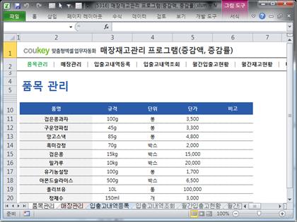 매장재고관리 프로그램(증감액, 증감률) 썸네일 이미지 1