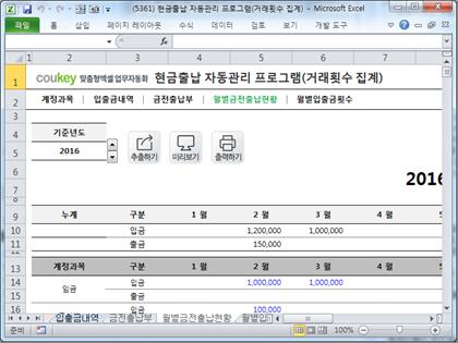 현금출납부 자동관리 프로그램 (거래횟수 집계) 썸네일 이미지 4