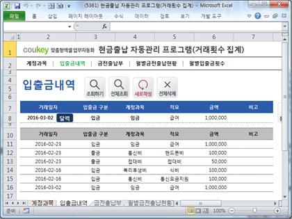 현금출납 자동관리 프로그램(거래횟수 집계) 썸네일 이미지 2