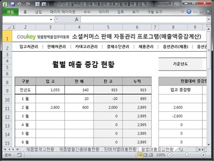 소셜커머스 판매 자동관리 프로그램(매출액 증감 자동계산) 썸네일 이미지 14