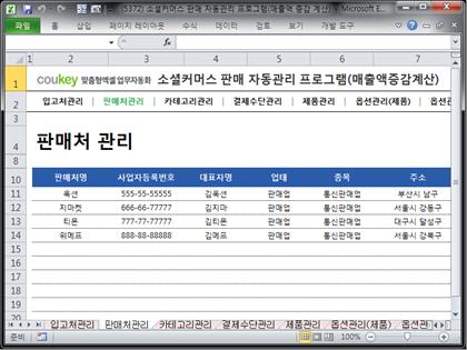 소셜커머스 판매 자동관리 프로그램(매출액 증감 자동계산) 썸네일 이미지 2