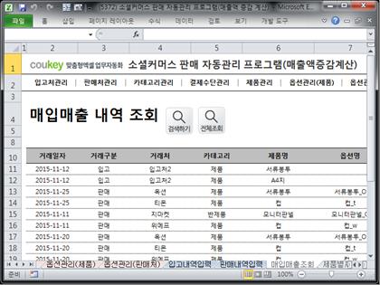 소셜커머스 판매 자동관리 프로그램(매출액 증감 자동계산) 썸네일 이미지 10