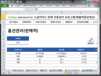 소셜커머스 판매 자동관리 프로그램(매출액 증감 자동계산) 썸네일 이미지 7