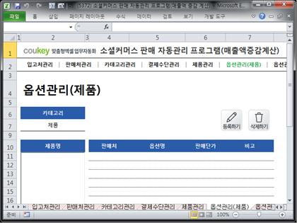 소셜커머스 판매 자동관리 프로그램(매출액 증감 자동계산) 썸네일 이미지 6